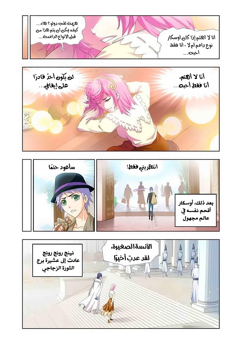 Doulou Dalu: Chapter 136 - Page 18