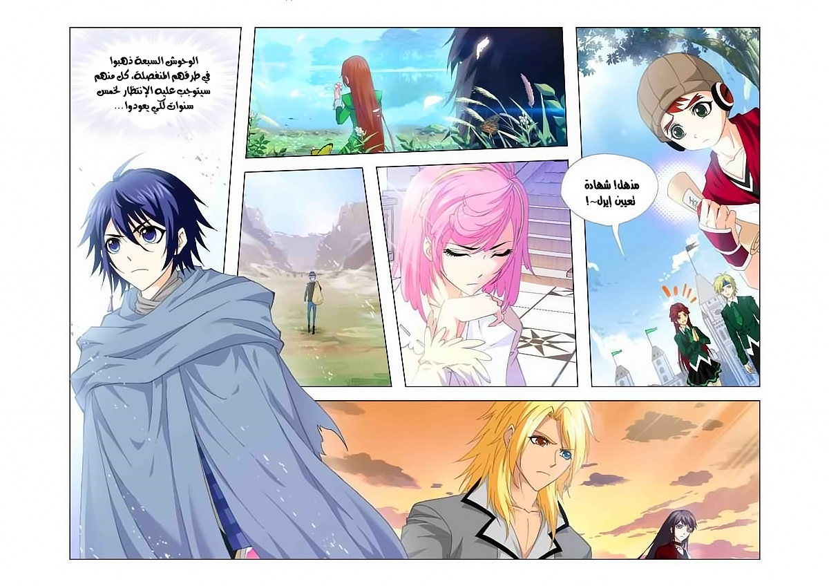 Doulou Dalu: Chapter 136 - Page 20