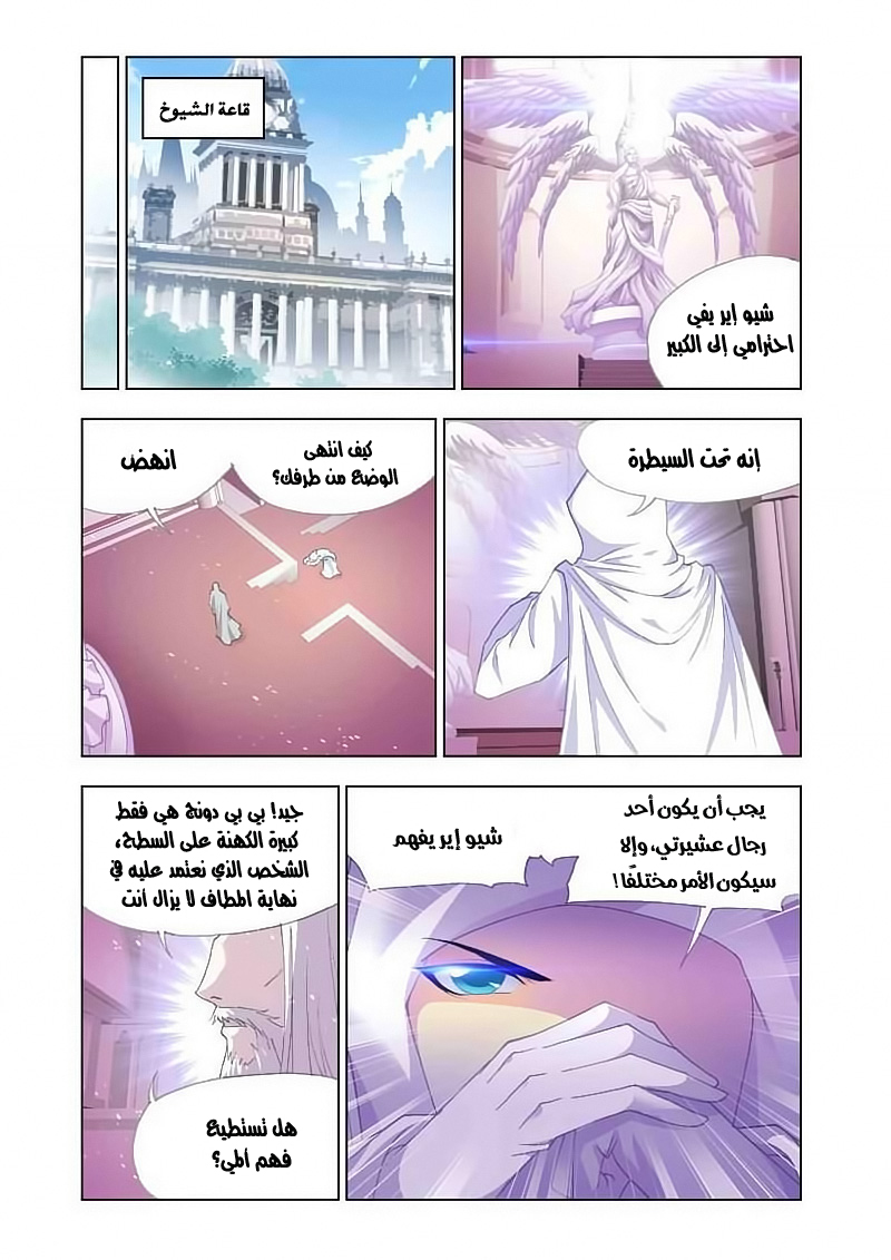 Doulou Dalu: Chapter 136 - Page 21