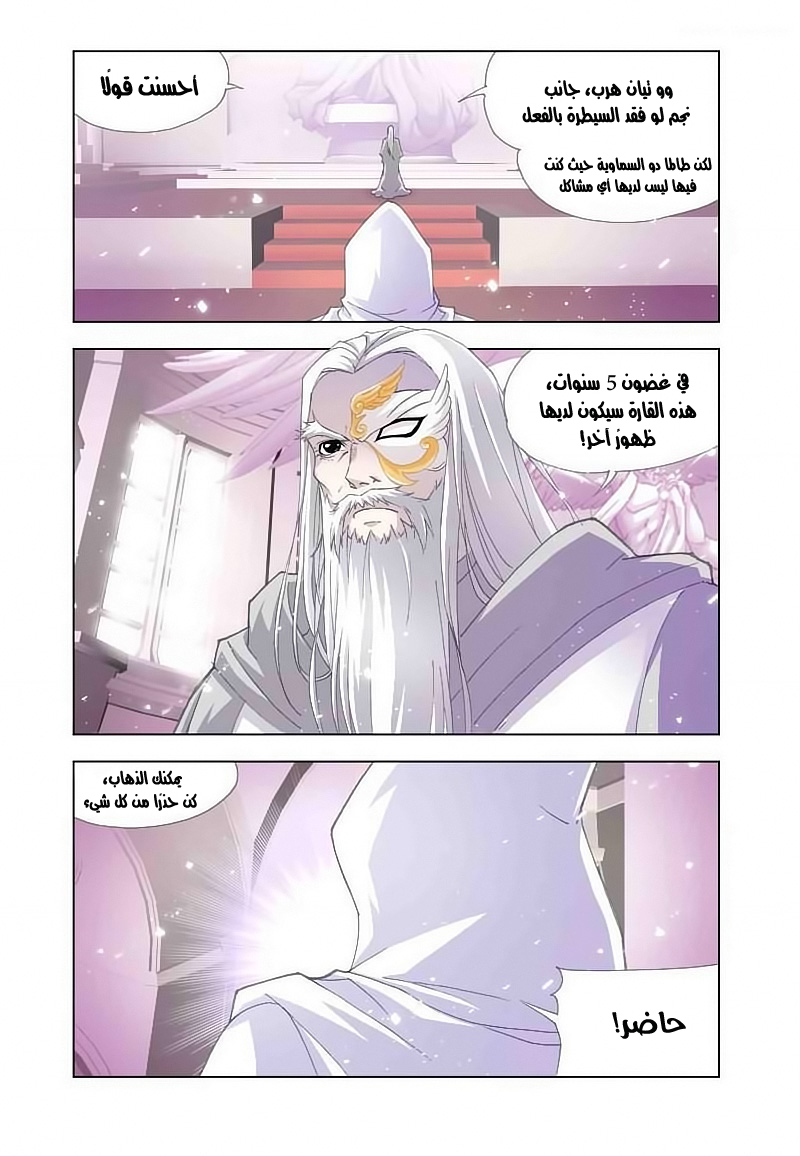 Doulou Dalu: Chapter 136 - Page 22