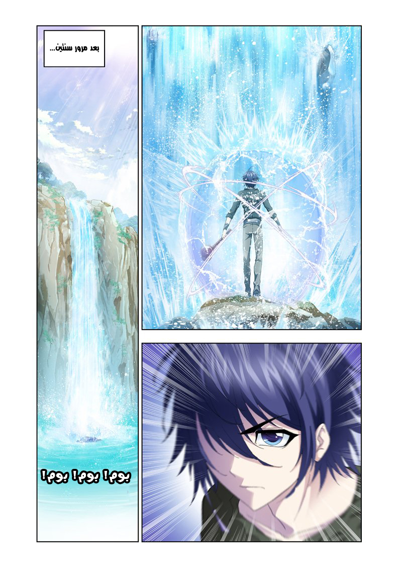 Doulou Dalu: Chapter 137 - Page 3