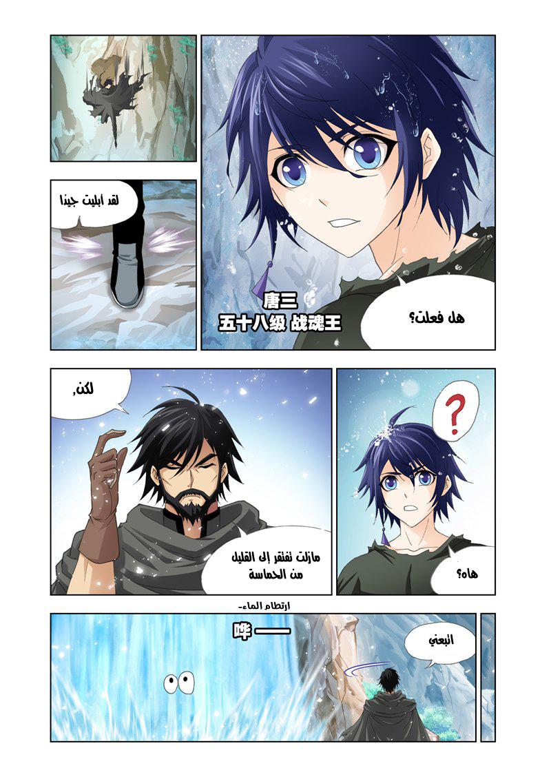 Doulou Dalu: Chapter 137 - Page 5