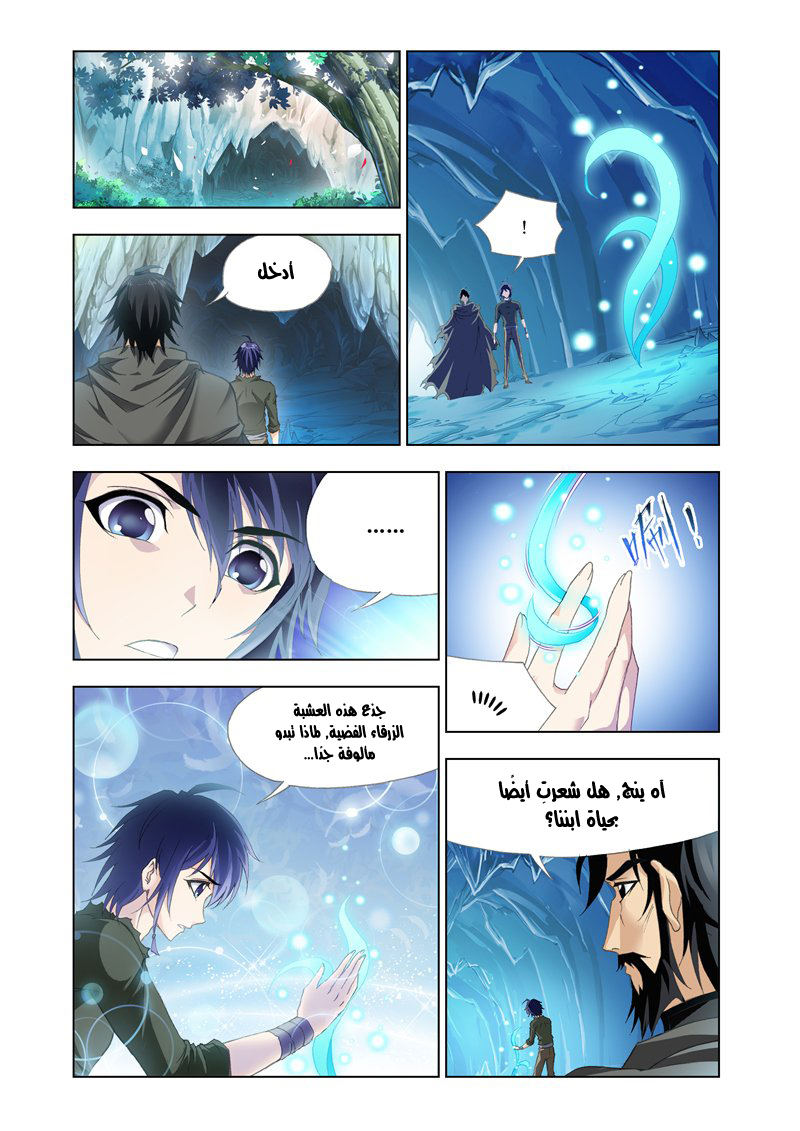 Doulou Dalu: Chapter 137 - Page 6