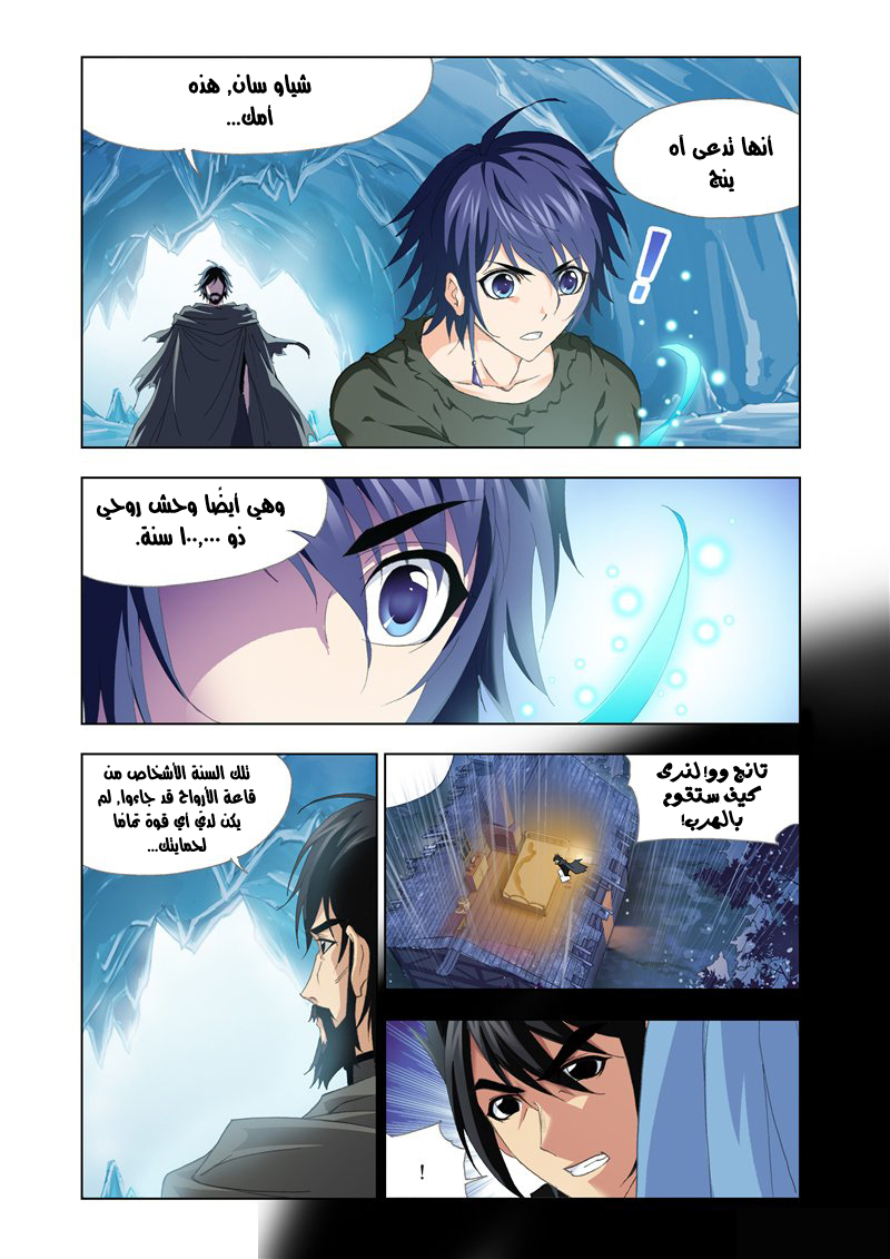 Doulou Dalu: Chapter 137 - Page 7