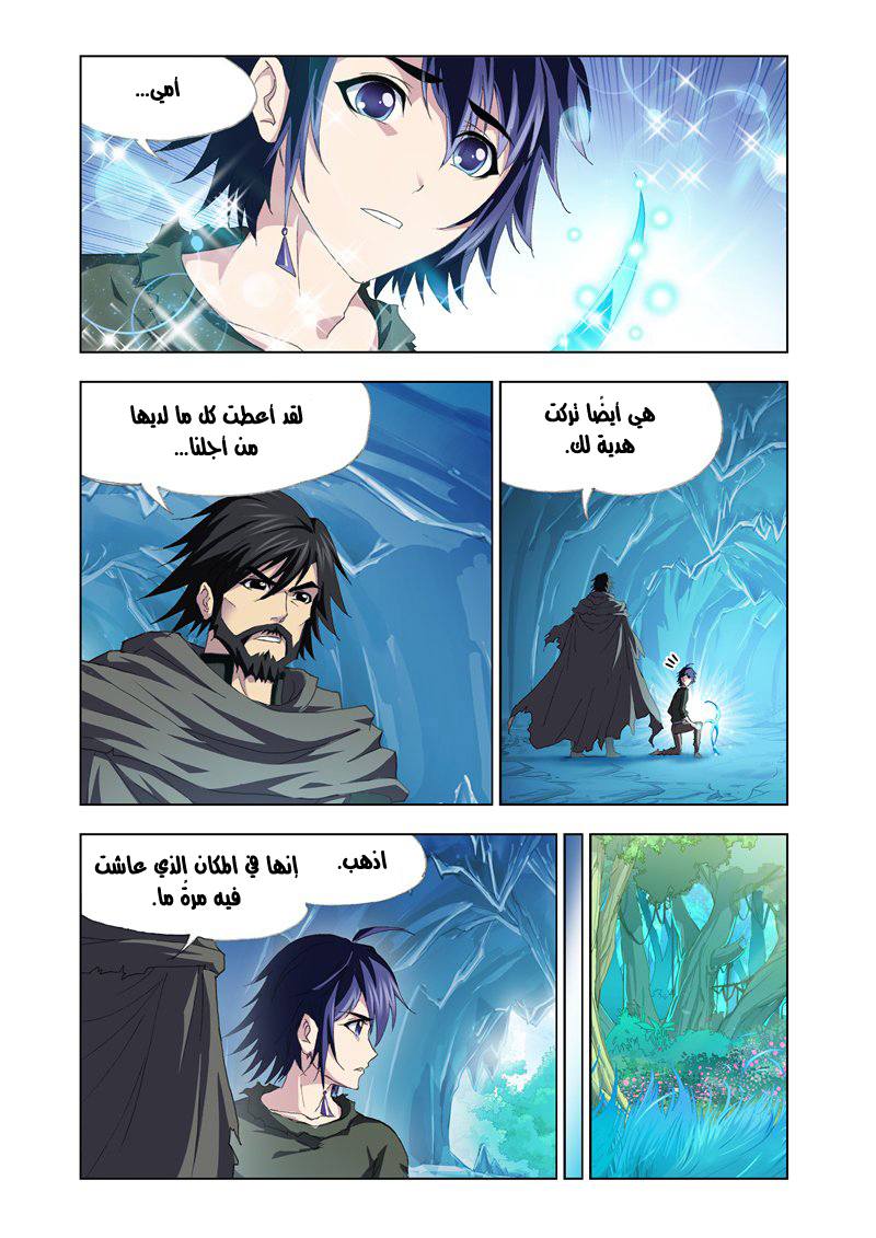 Doulou Dalu: Chapter 137 - Page 9