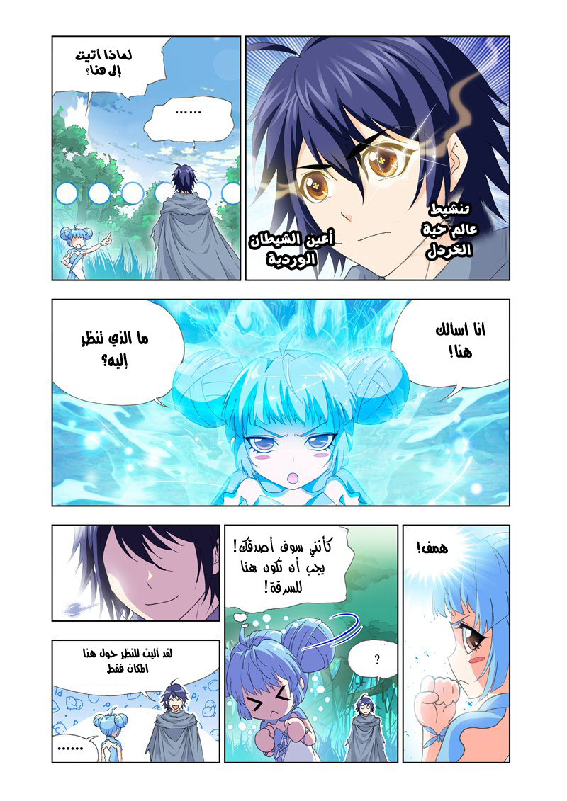 Doulou Dalu: Chapter 137 - Page 11