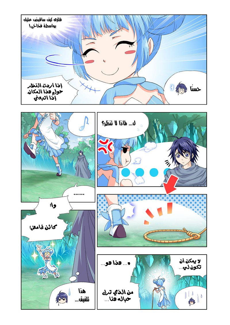 Doulou Dalu: Chapter 137 - Page 12