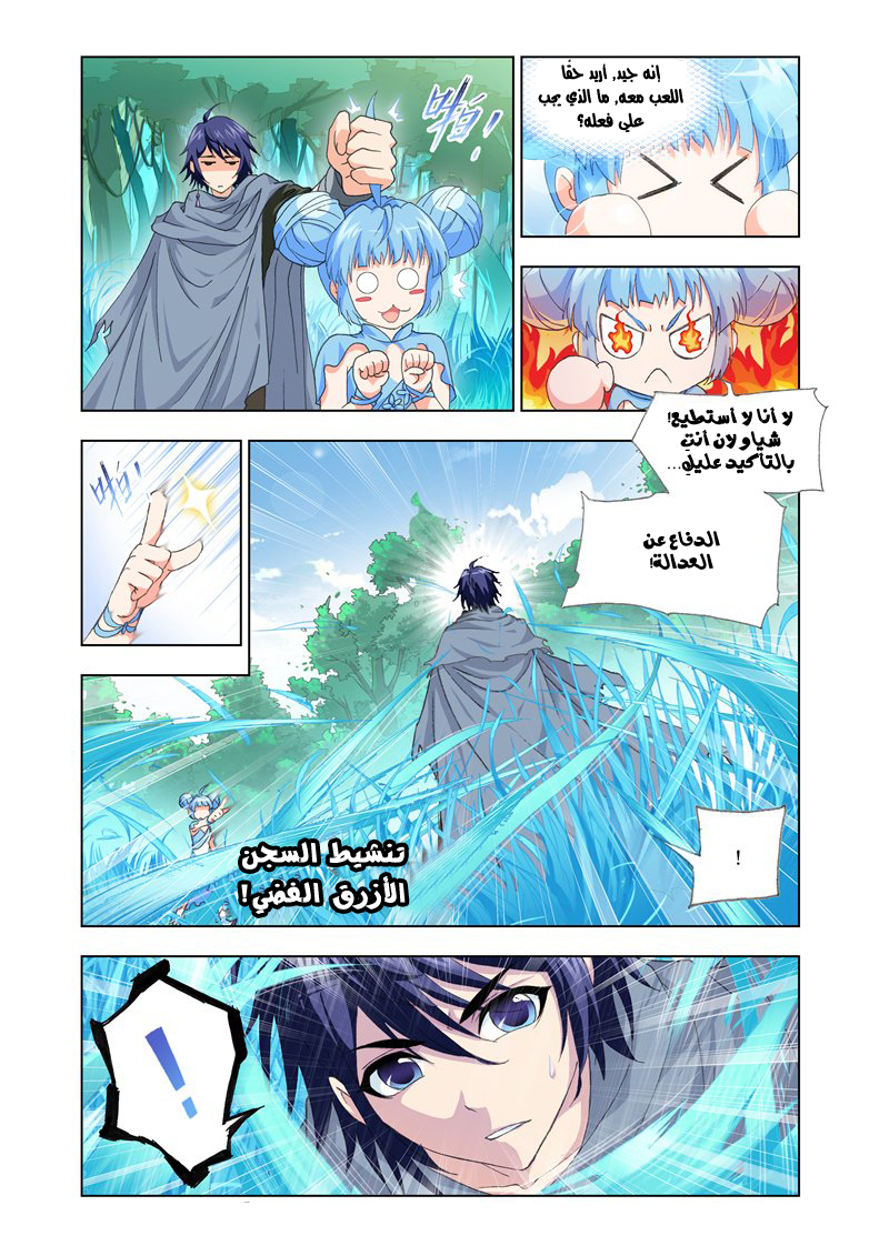 Doulou Dalu: Chapter 137 - Page 14