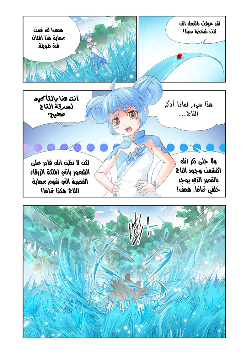 Doulou Dalu: Chapter 137 - Page 17