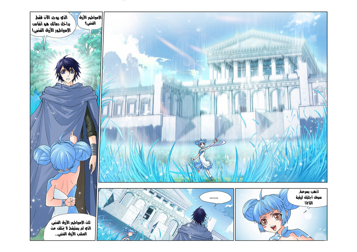 Doulou Dalu: Chapter 137 - Page 19