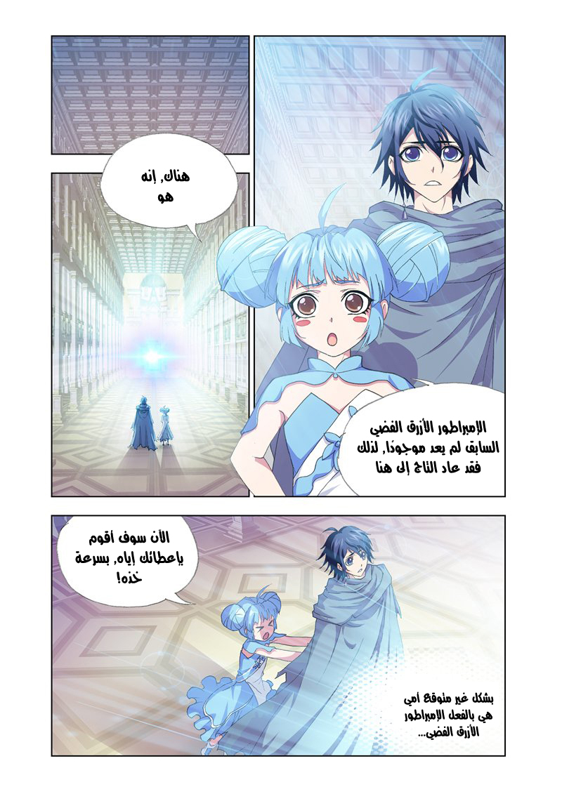 Doulou Dalu: Chapter 137 - Page 20