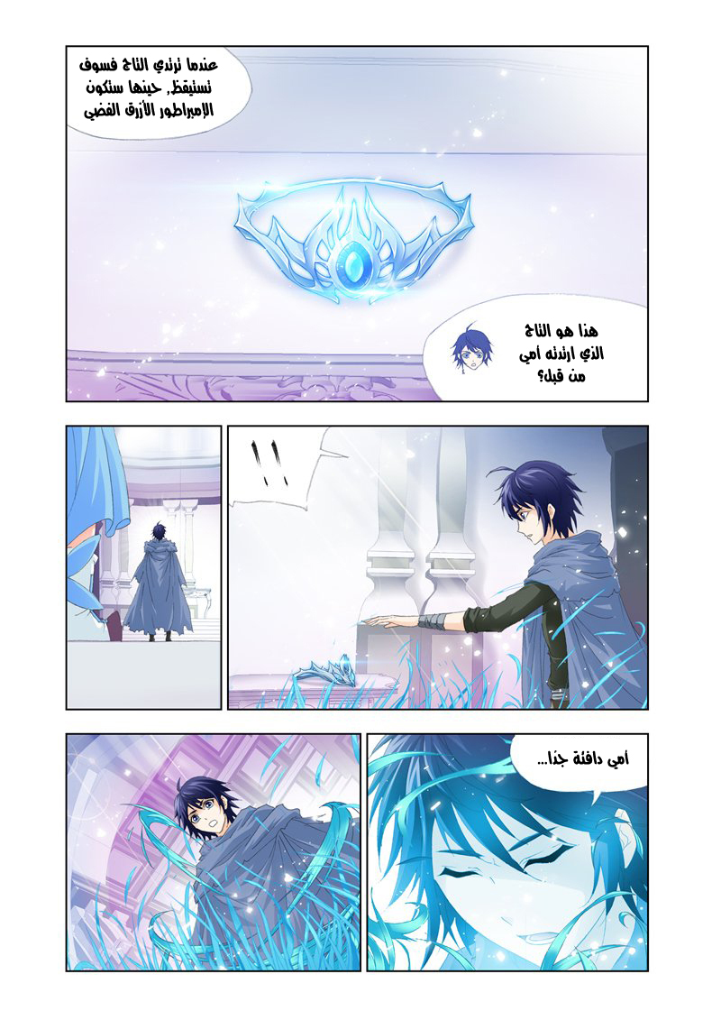 Doulou Dalu: Chapter 137 - Page 21