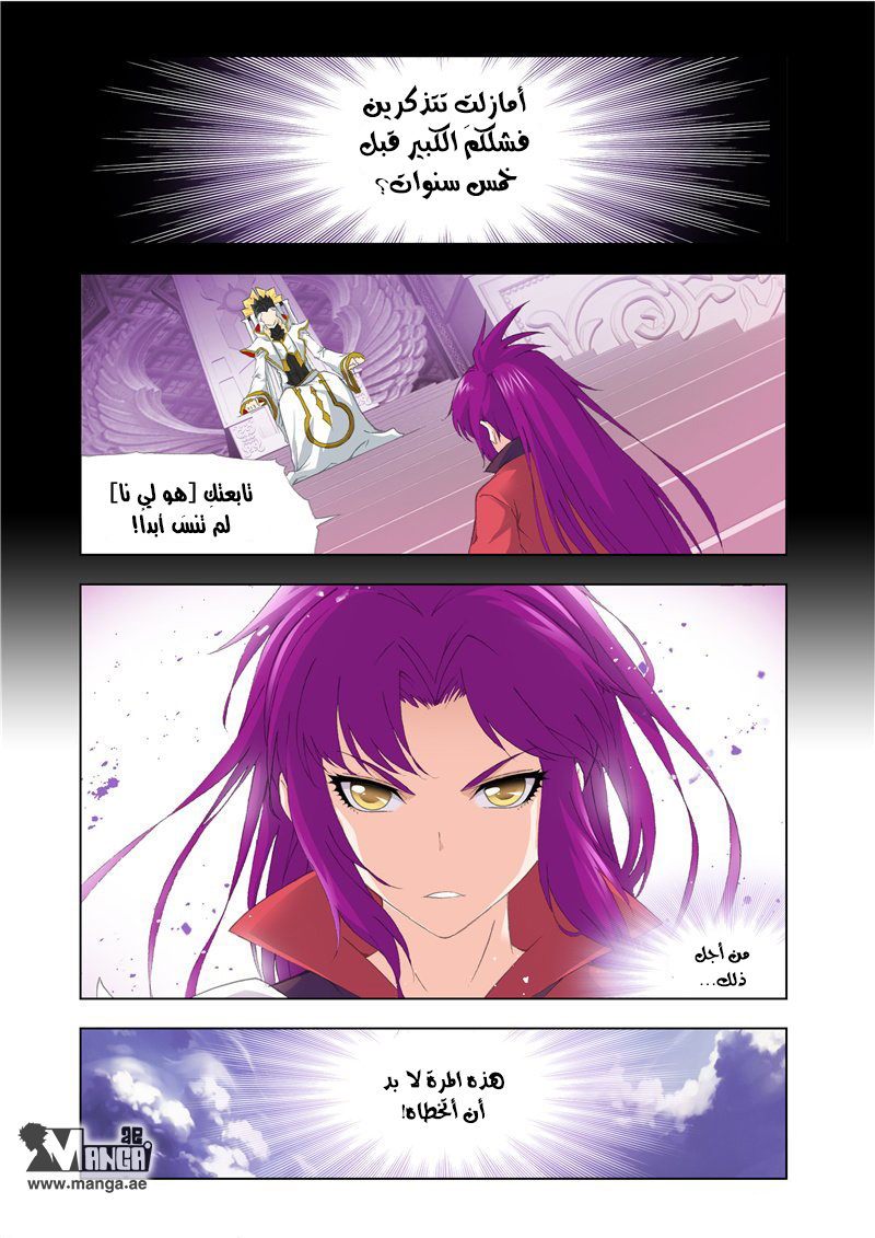 Doulou Dalu: Chapter 138 - Page 3