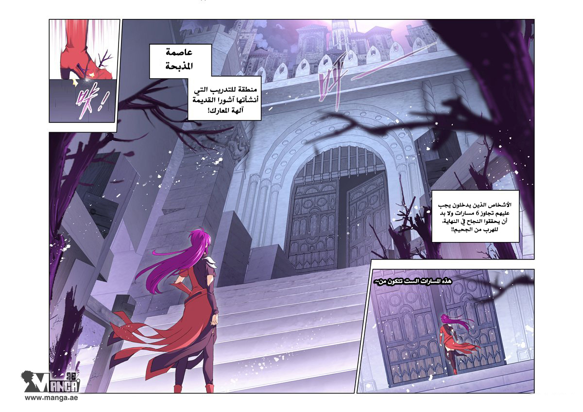 Doulou Dalu: Chapter 138 - Page 4