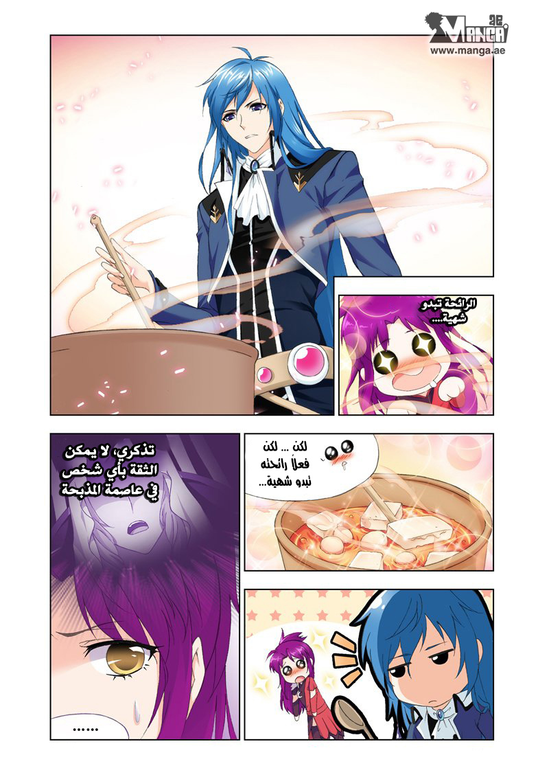 Doulou Dalu: Chapter 138 - Page 7