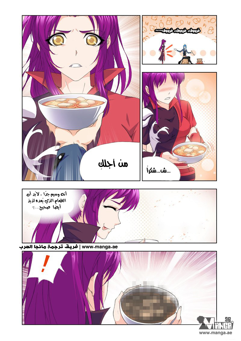 Doulou Dalu: Chapter 138 - Page 8