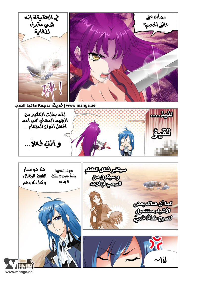 Doulou Dalu: Chapter 138 - Page 9