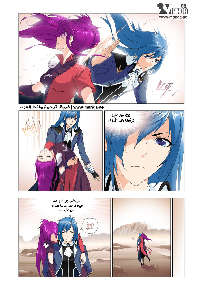 Doulou Dalu: Chapter 138 - Page 11