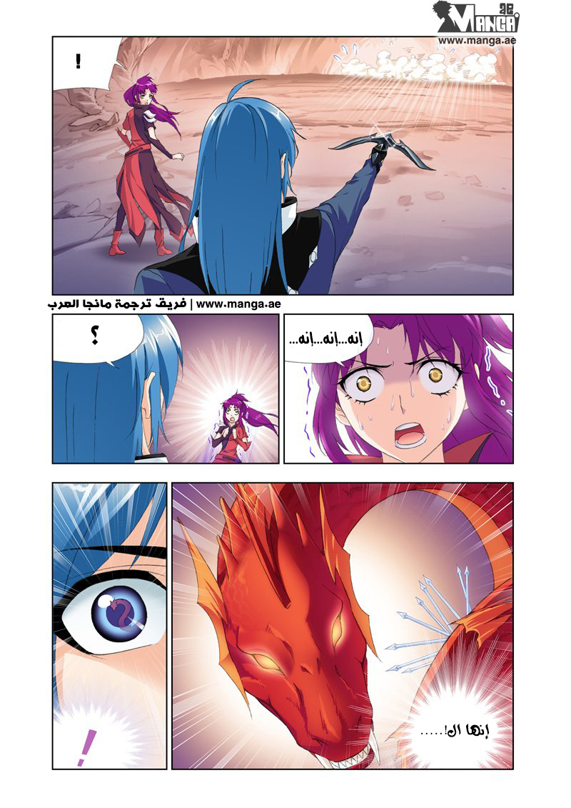 Doulou Dalu: Chapter 138 - Page 14