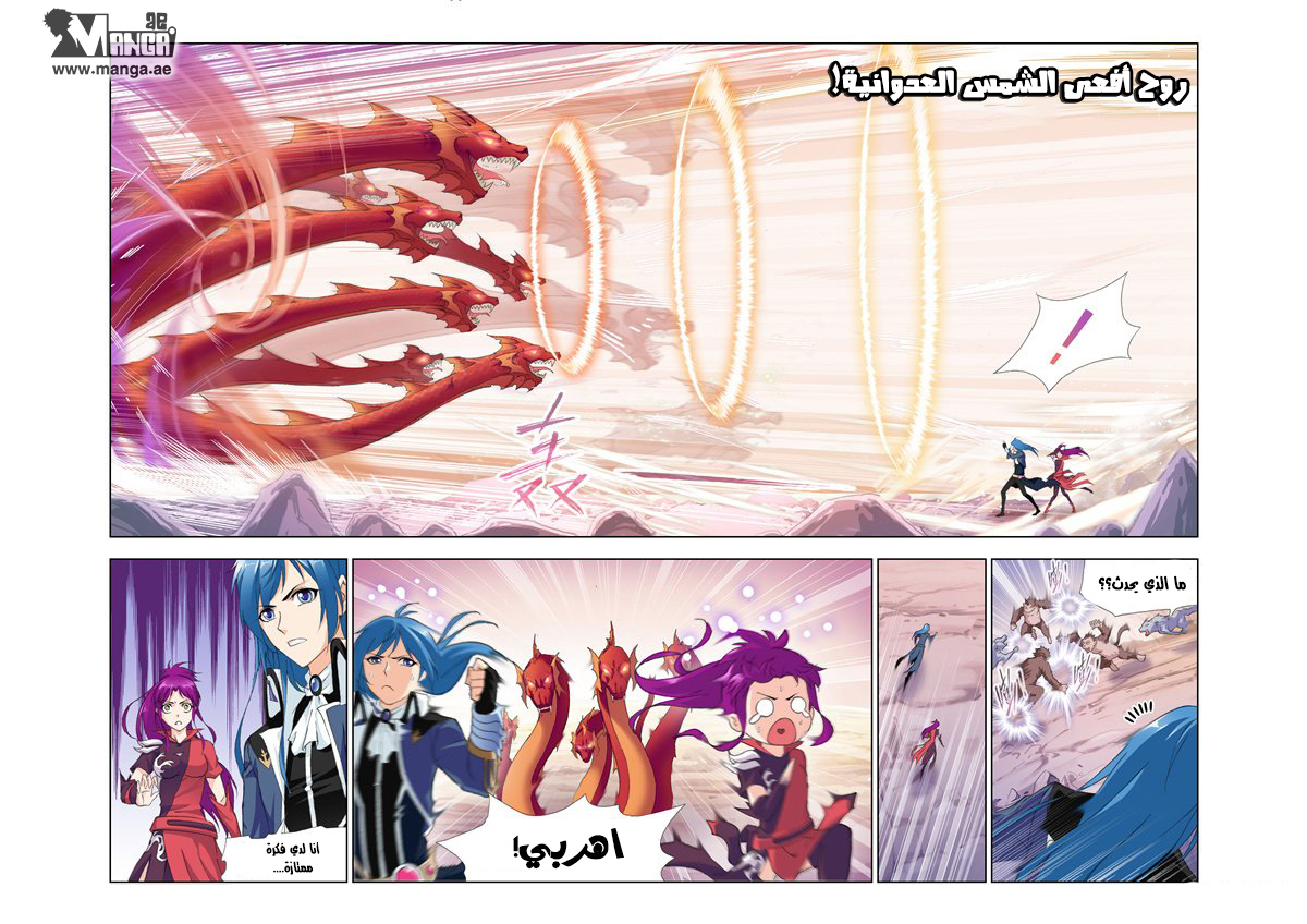 Doulou Dalu: Chapter 138 - Page 16