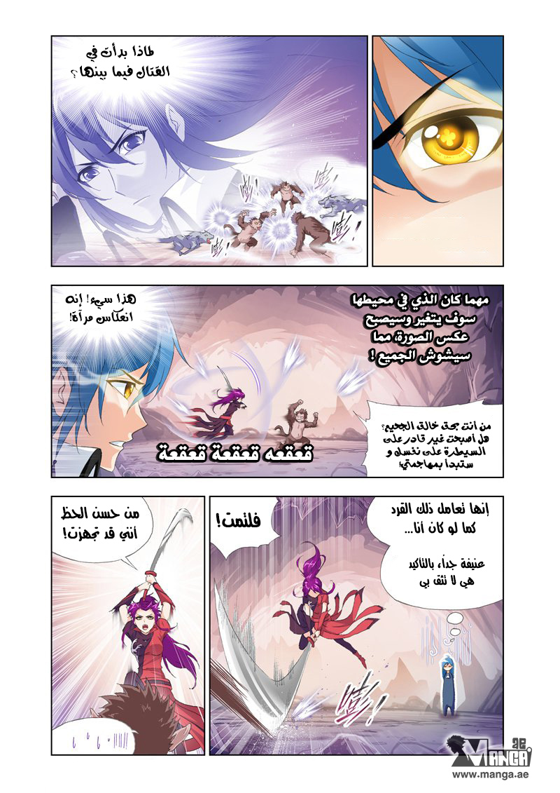 Doulou Dalu: Chapter 138 - Page 17