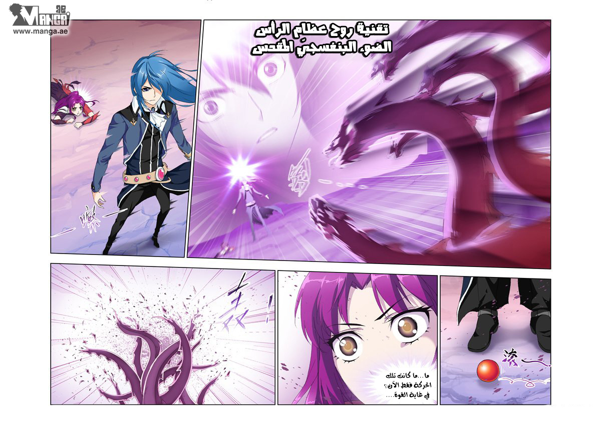 Doulou Dalu: Chapter 138 - Page 19