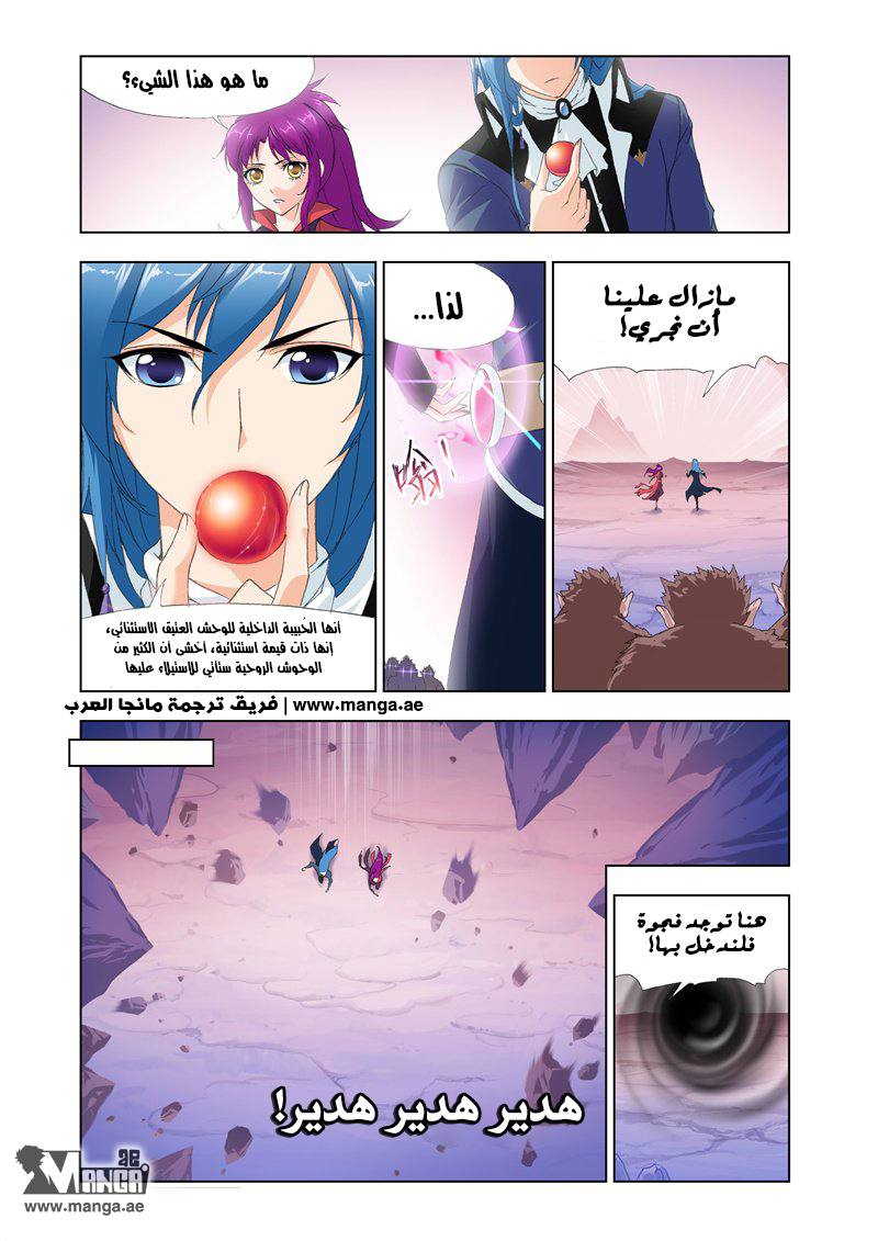 Doulou Dalu: Chapter 138 - Page 20