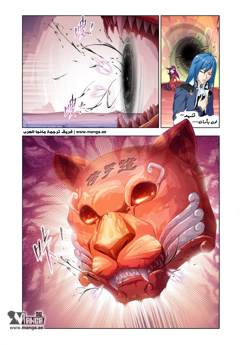 Doulou Dalu: Chapter 138 - Page 21