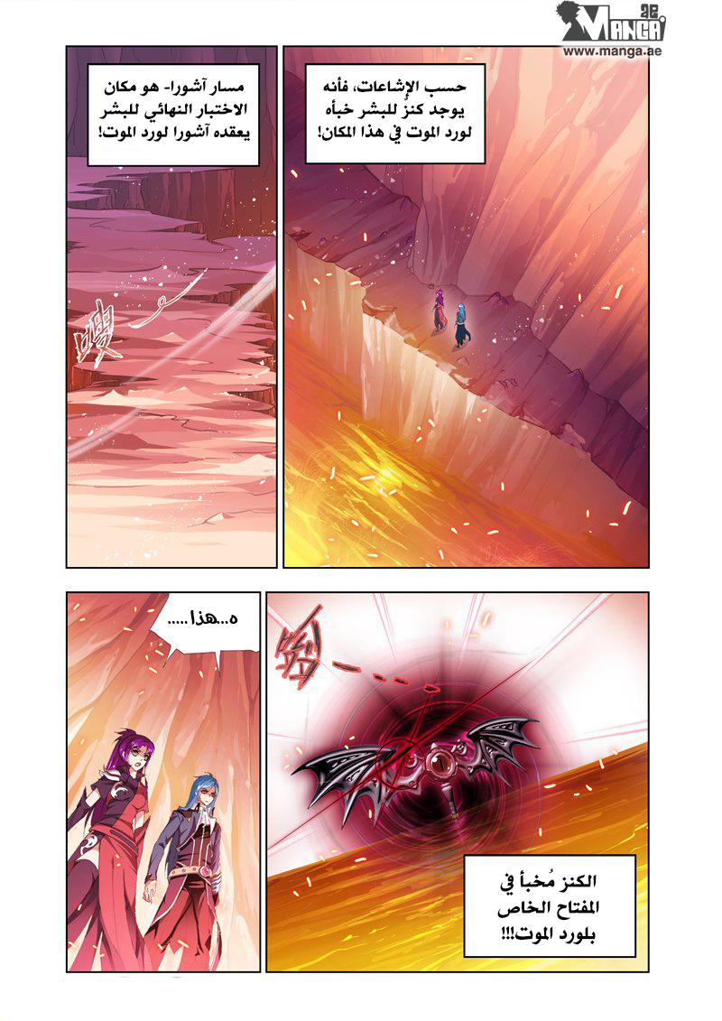 Doulou Dalu: Chapter 139 - Page 3