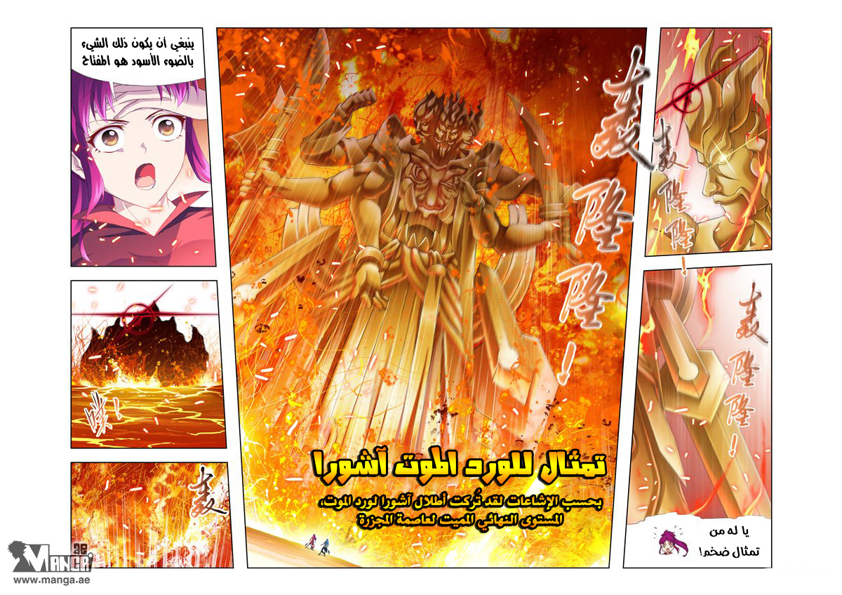 Doulou Dalu: Chapter 139 - Page 4