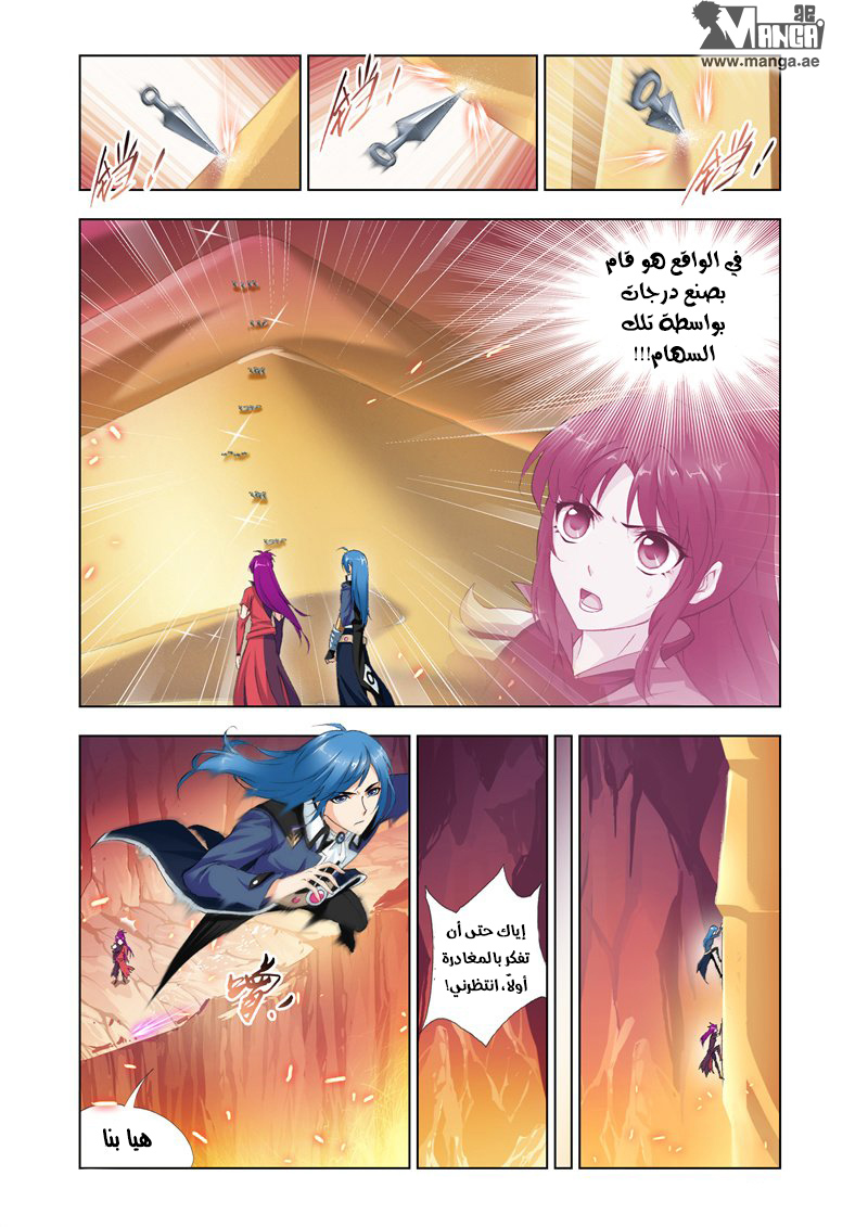 Doulou Dalu: Chapter 139 - Page 6