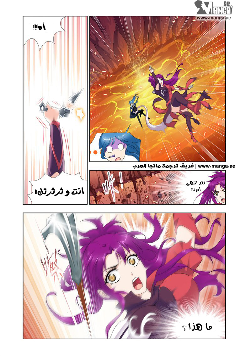 Doulou Dalu: Chapter 139 - Page 8