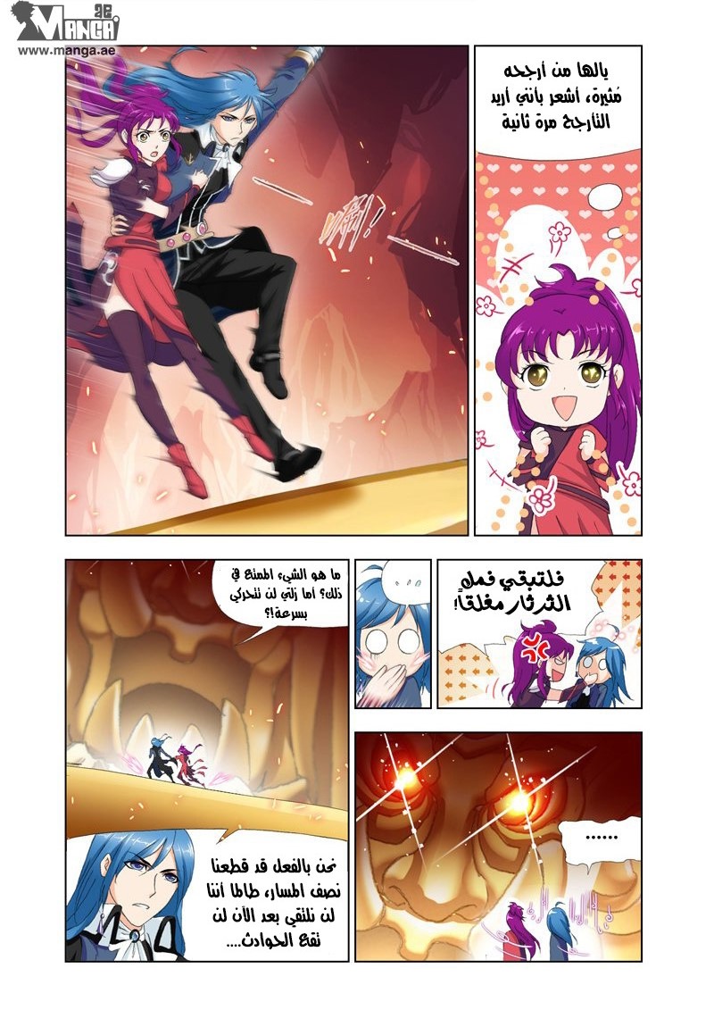 Doulou Dalu: Chapter 139 - Page 10