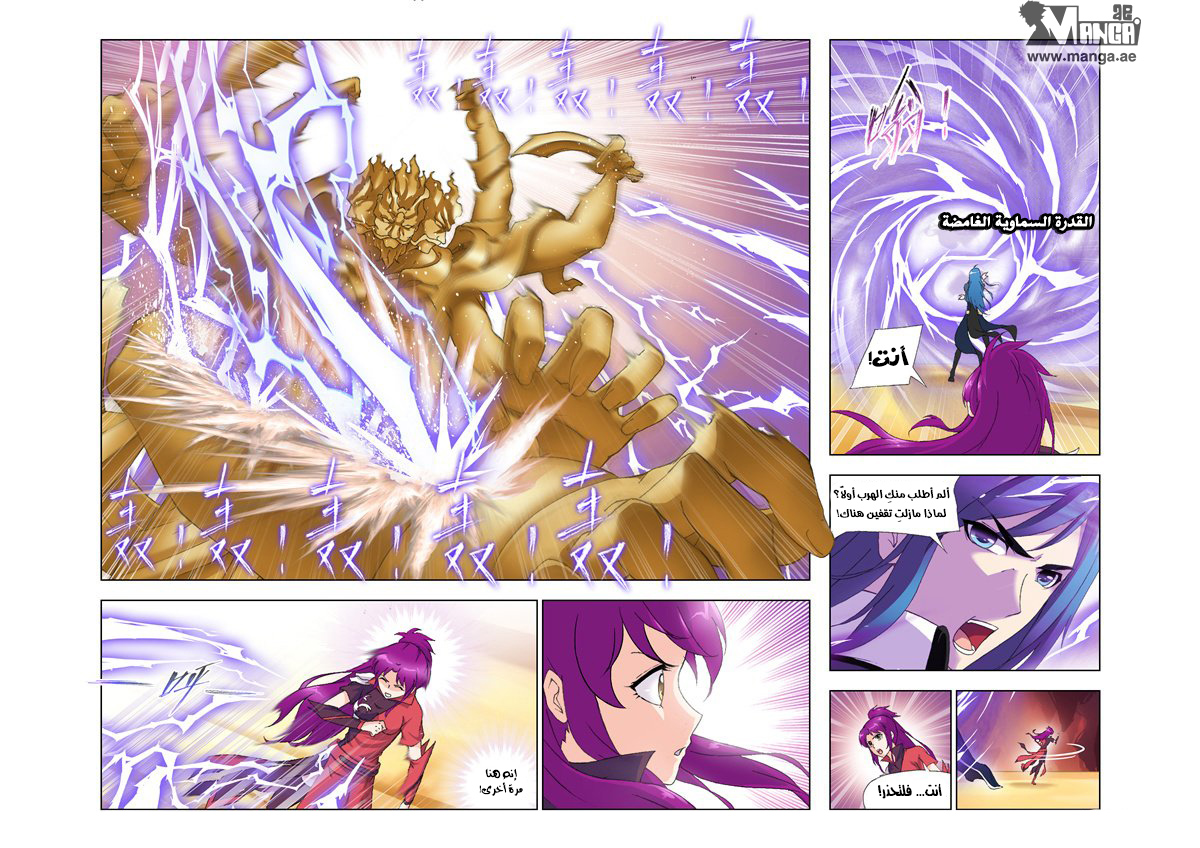 Doulou Dalu: Chapter 139 - Page 13