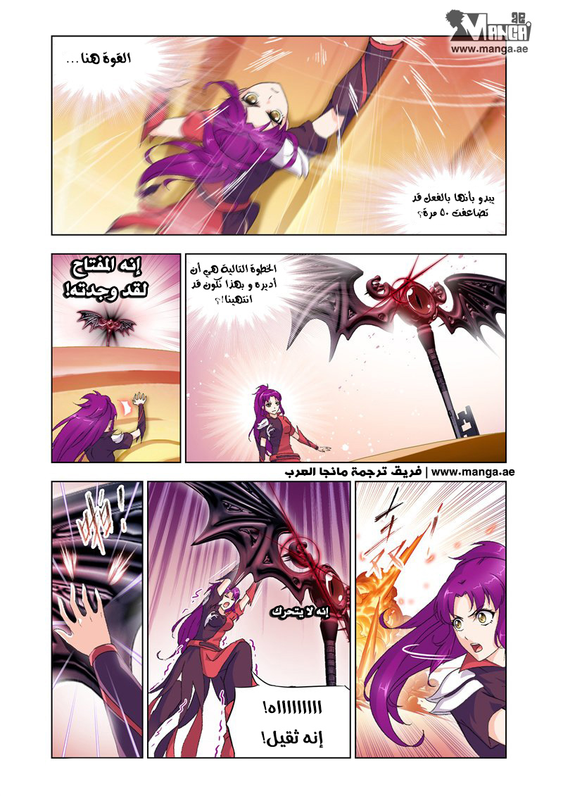 Doulou Dalu: Chapter 139 - Page 14