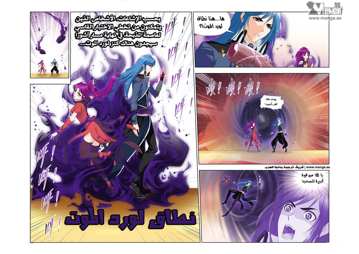 Doulou Dalu: Chapter 139 - Page 18