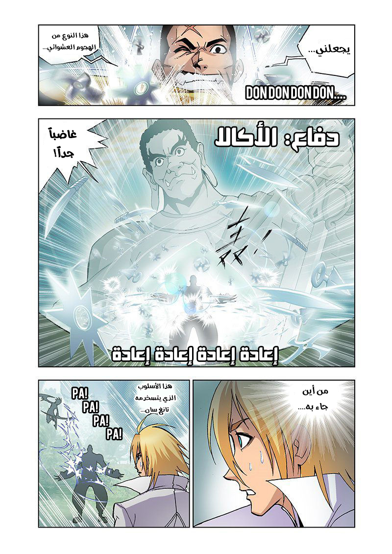 Doulou Dalu: Chapter 14 - Page 7