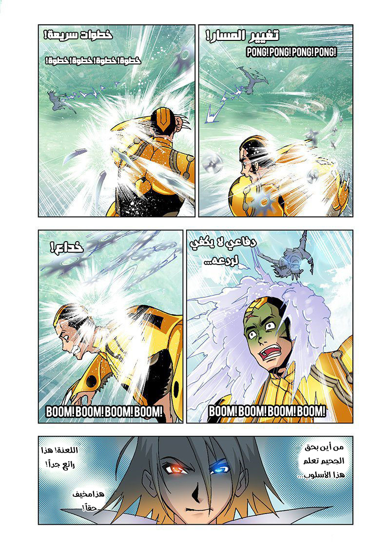 Doulou Dalu: Chapter 14 - Page 8