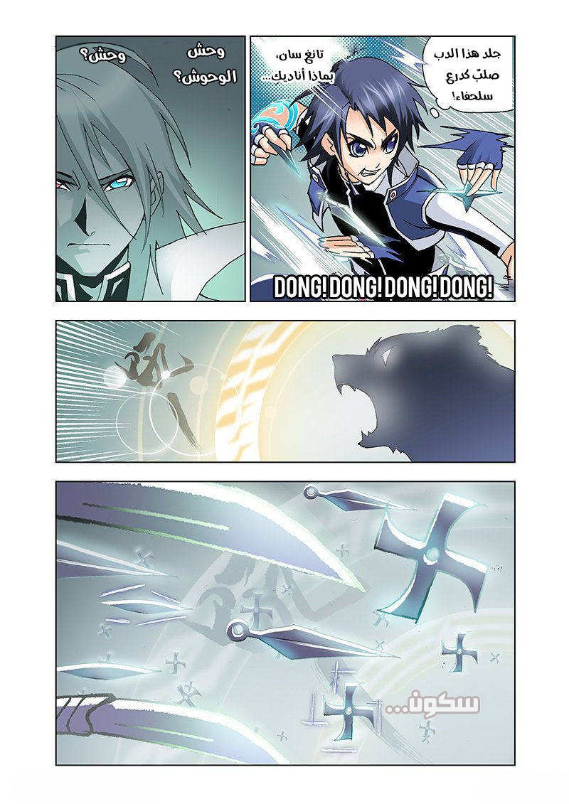 Doulou Dalu: Chapter 14 - Page 10