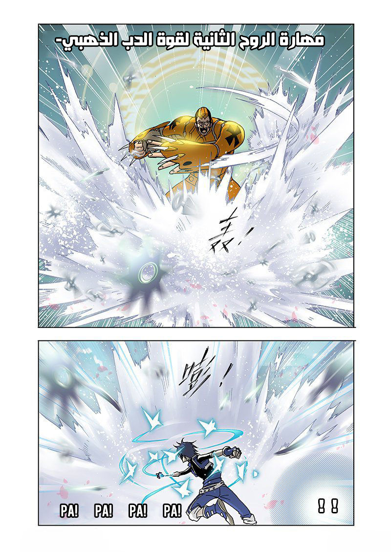 Doulou Dalu: Chapter 14 - Page 11