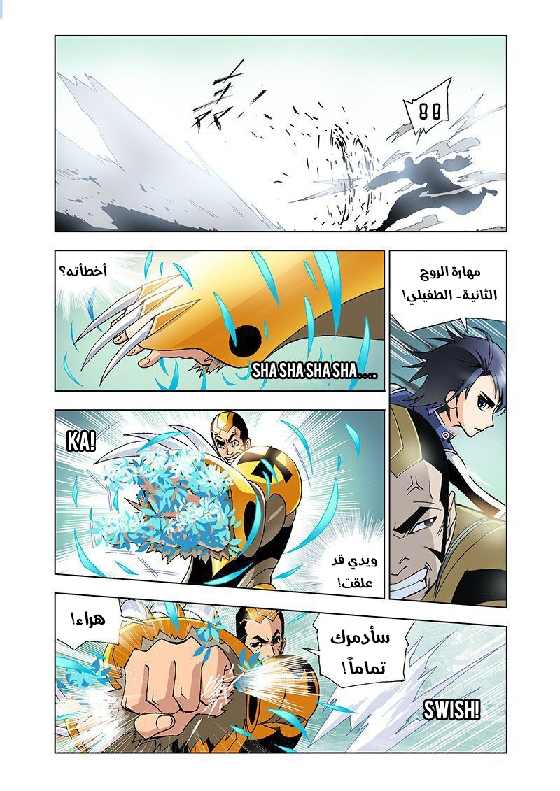 Doulou Dalu: Chapter 14 - Page 13