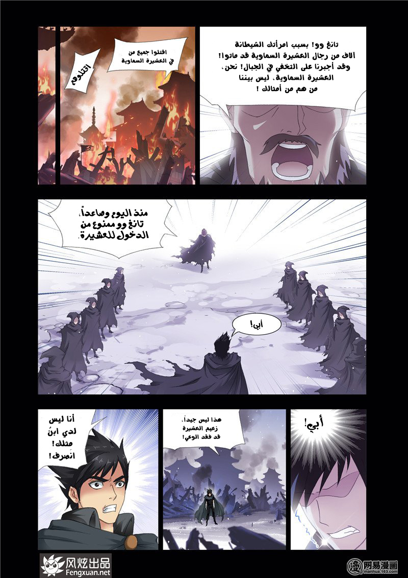 Doulou Dalu: Chapter 140 - Page 3