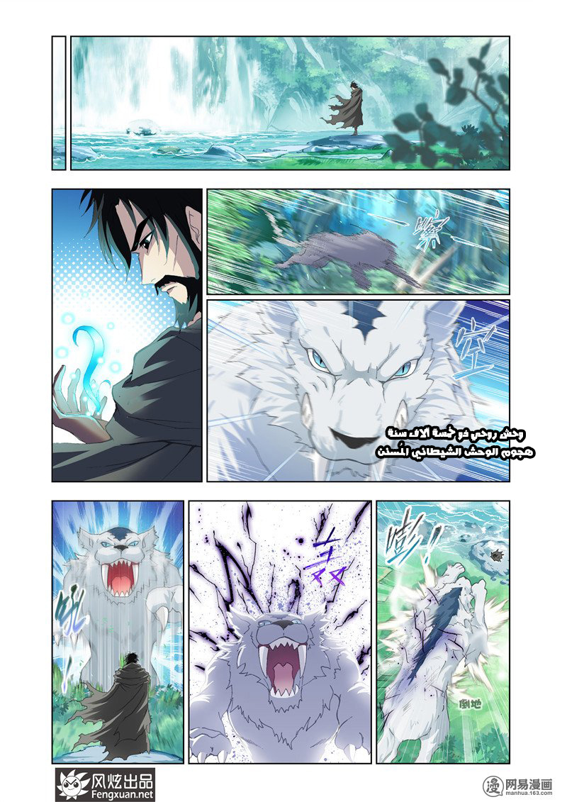 Doulou Dalu: Chapter 140 - Page 4