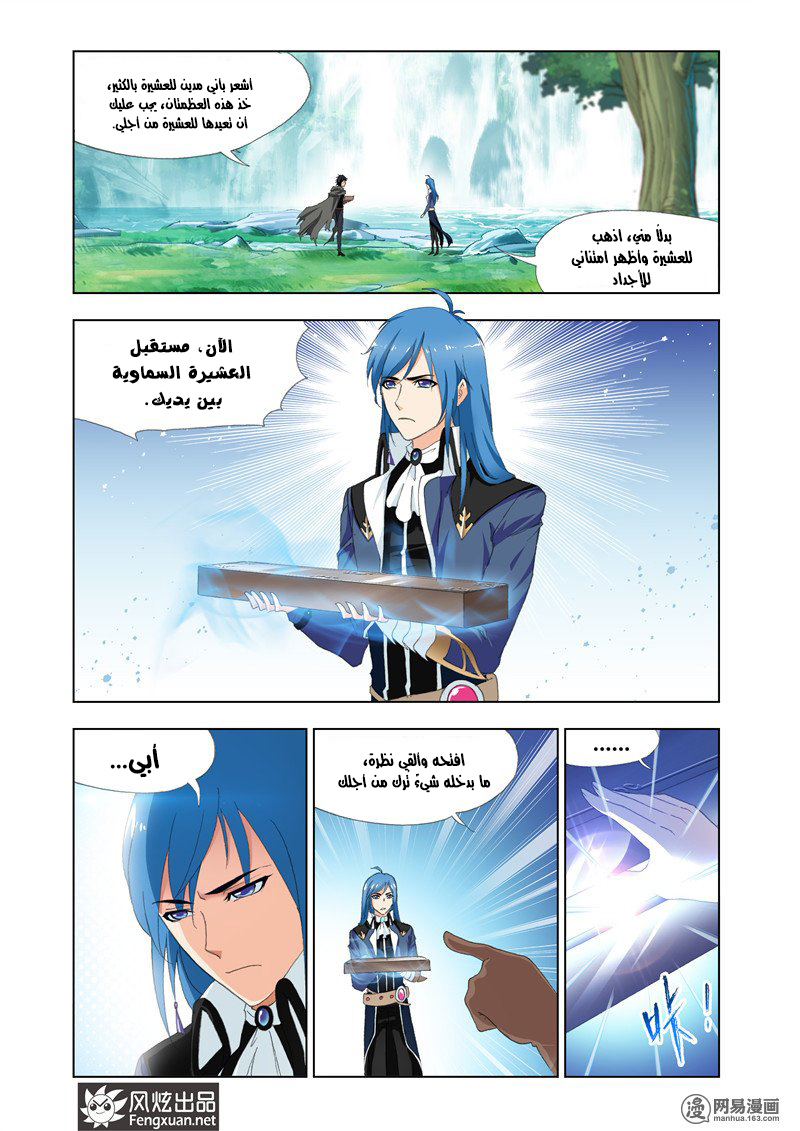 Doulou Dalu: Chapter 140 - Page 7