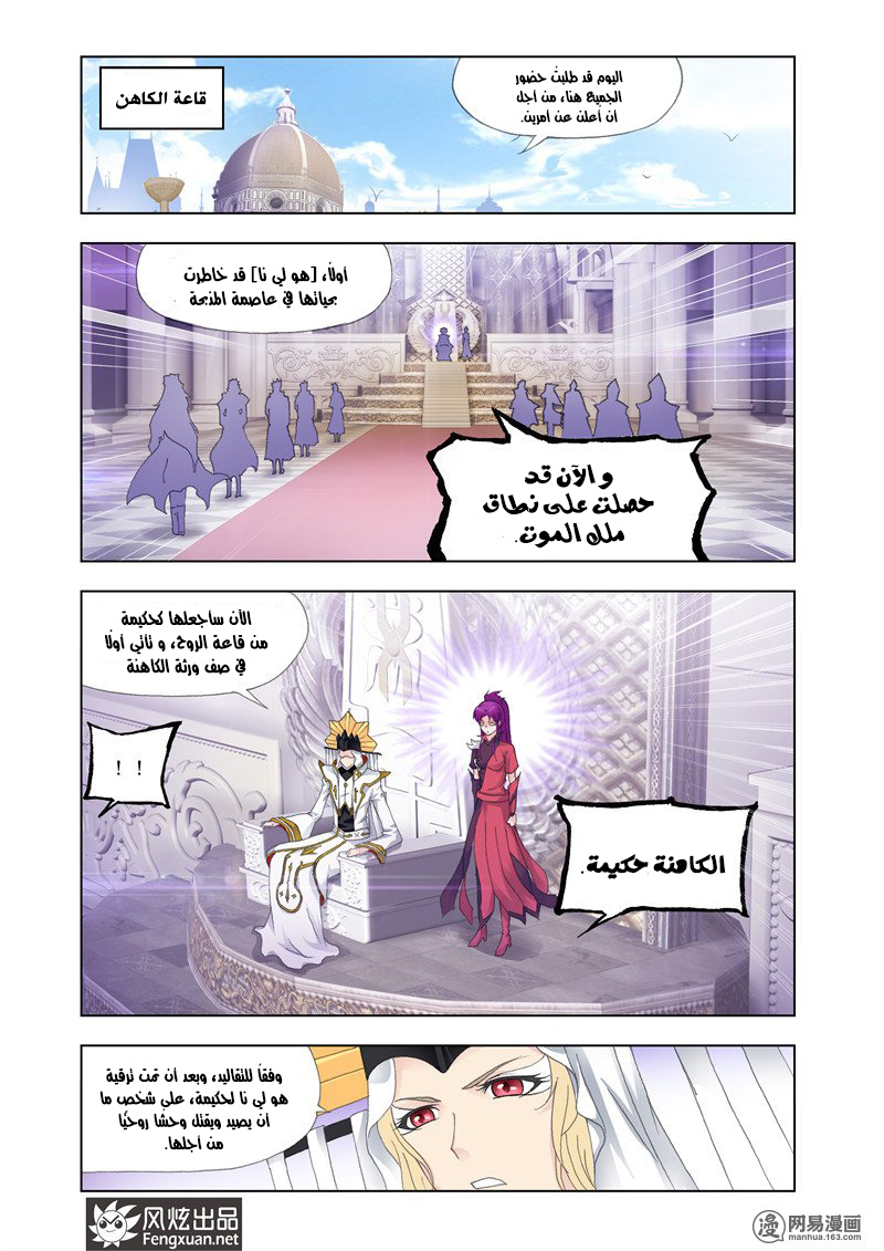 Doulou Dalu: Chapter 140 - Page 9