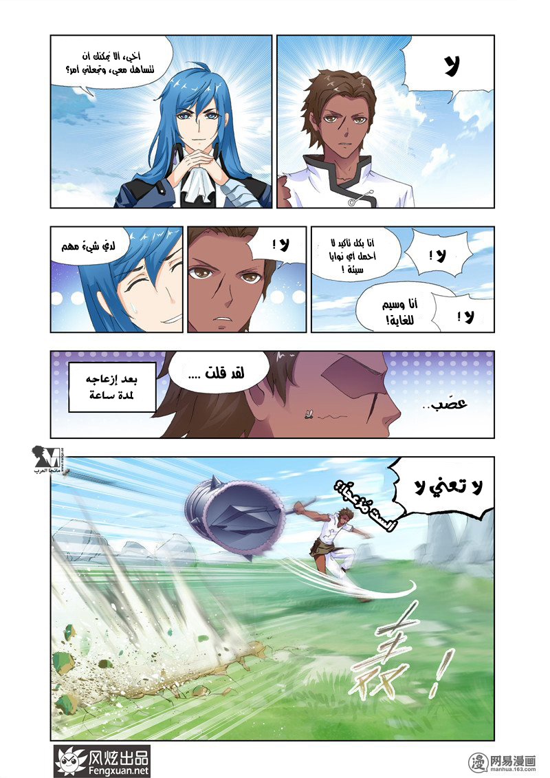 Doulou Dalu: Chapter 140 - Page 12