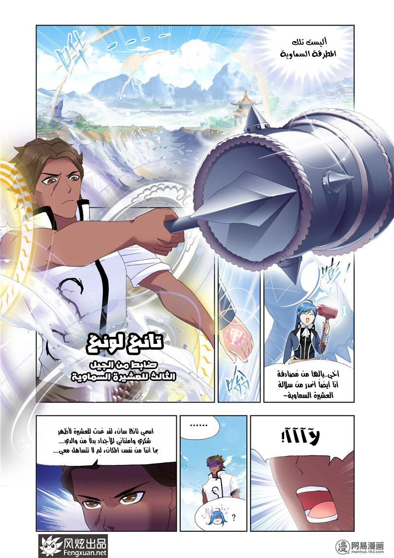 Doulou Dalu: Chapter 140 - Page 13