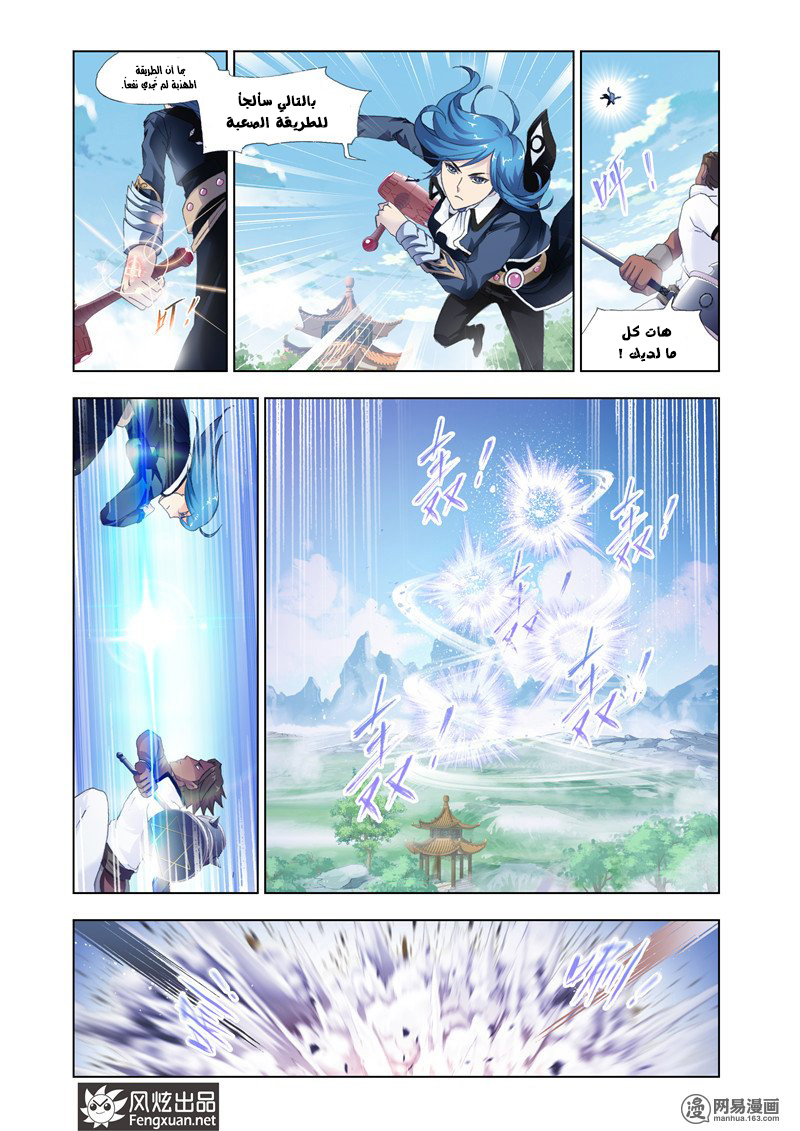 Doulou Dalu: Chapter 140 - Page 14