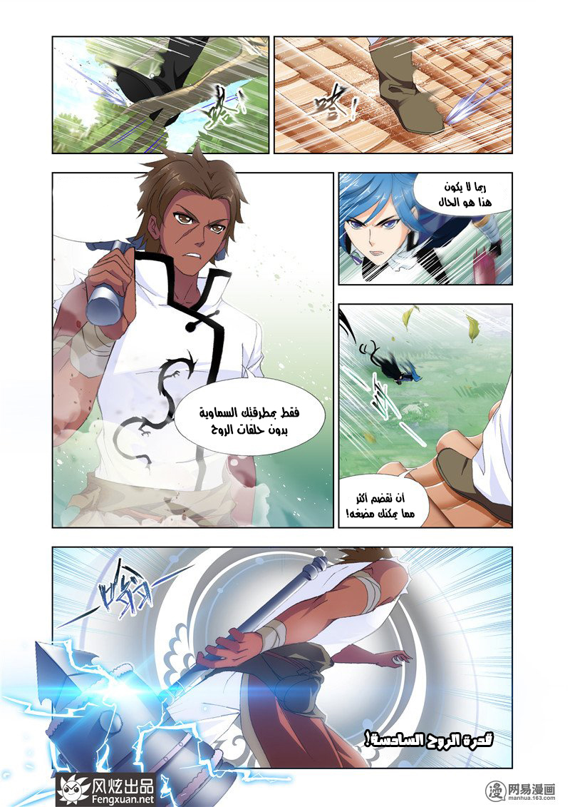 Doulou Dalu: Chapter 140 - Page 15