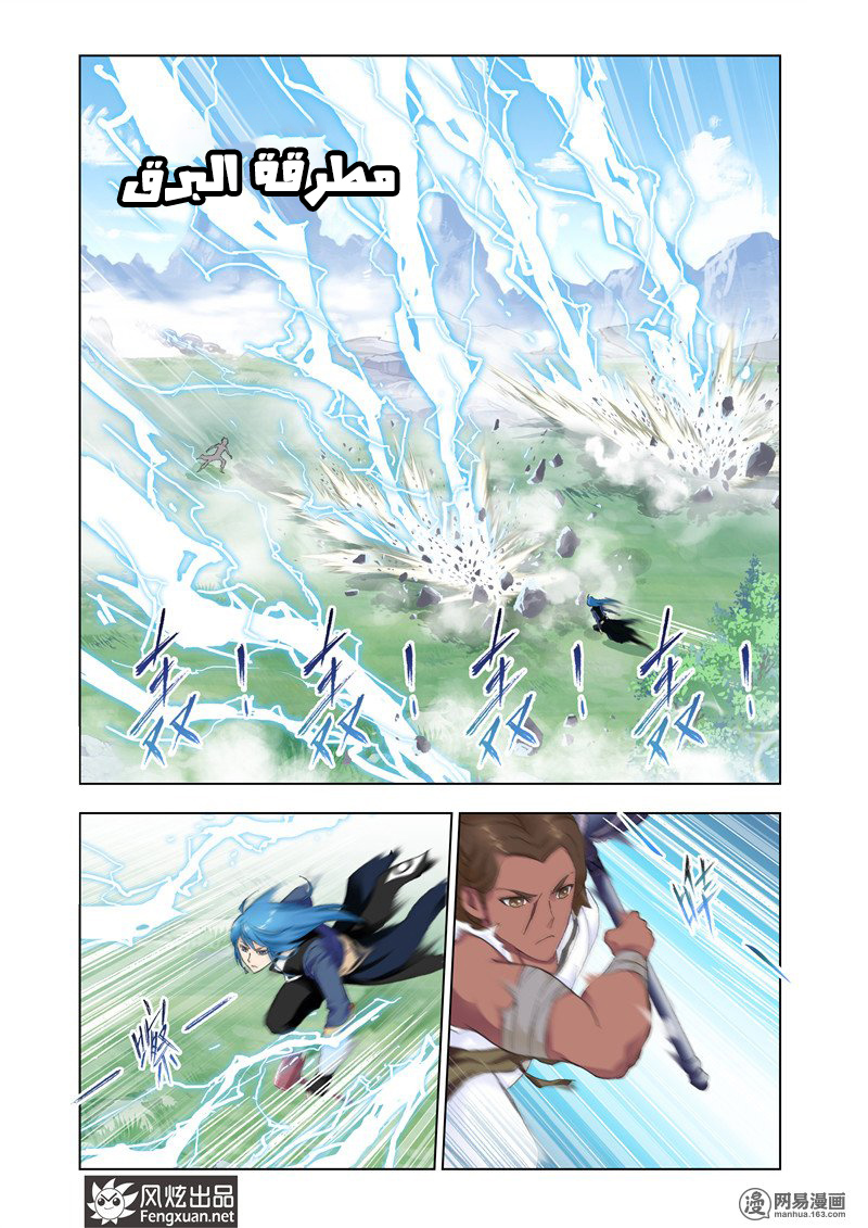 Doulou Dalu: Chapter 140 - Page 16